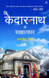 Kedarnath se Sakshatkar - Retail Maharaj