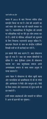 Loktantra Ka Bhavishya - Retail Maharaj