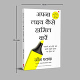 Apna Lakshya Kaise Haasil Karein | अपना लक्ष्य कैसे हासिल करें (Hindi Edition of All It Takes is a Goal) - Retail Maharaj