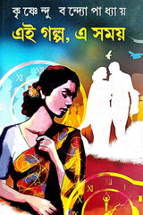 Ei Golpo, Ei Samay (Bengali Version) - Retail Maharaj