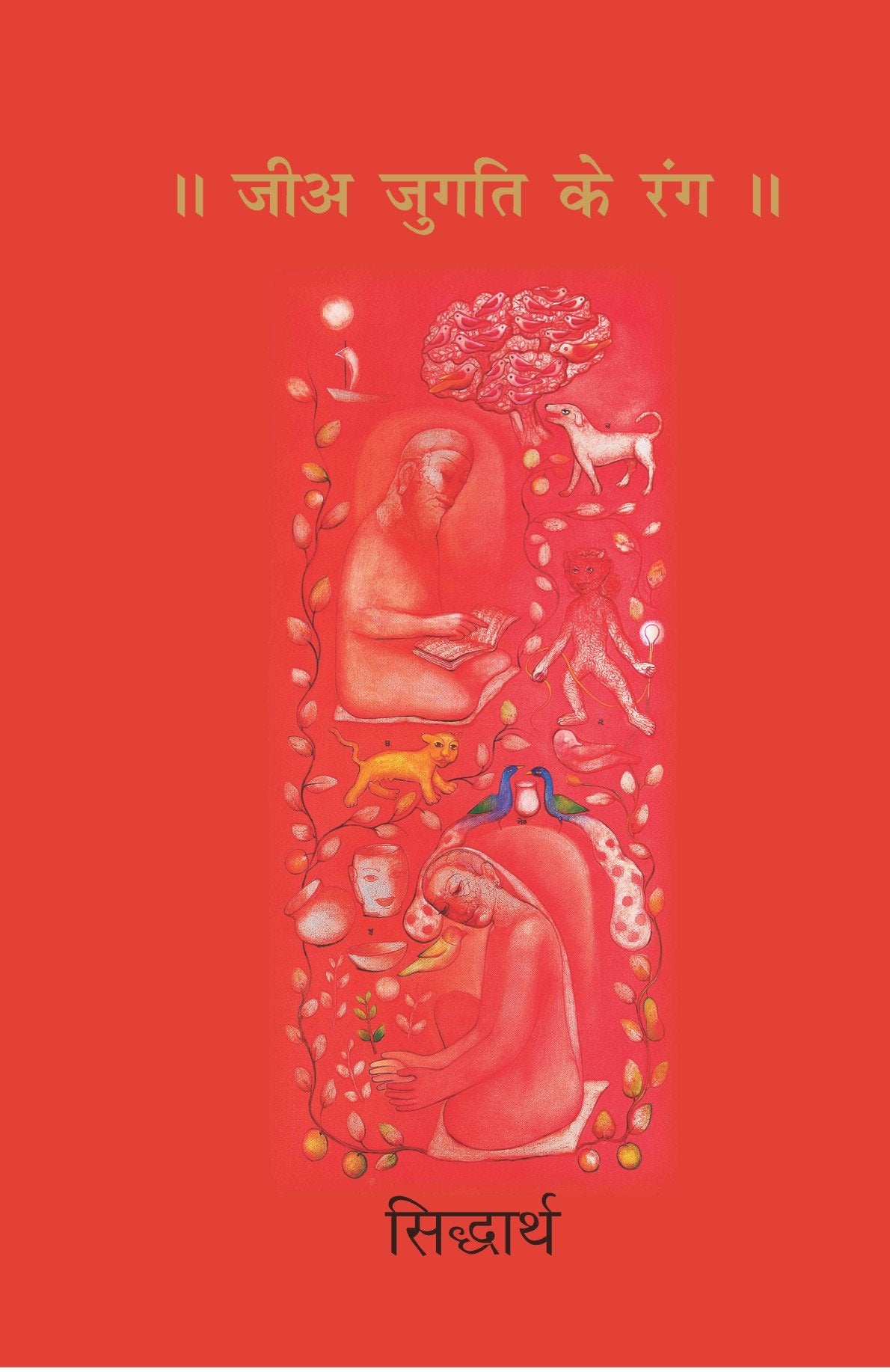 Jia Jugati Ke Rang