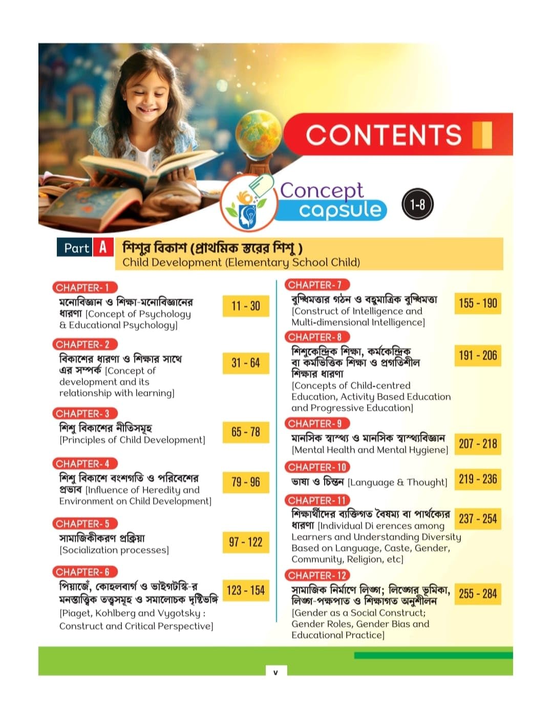 Child Development & Pedagogy Paper 1 & 2 [Sishu Monostotto O Sikkhabidya] Gateway (Bengali Version)