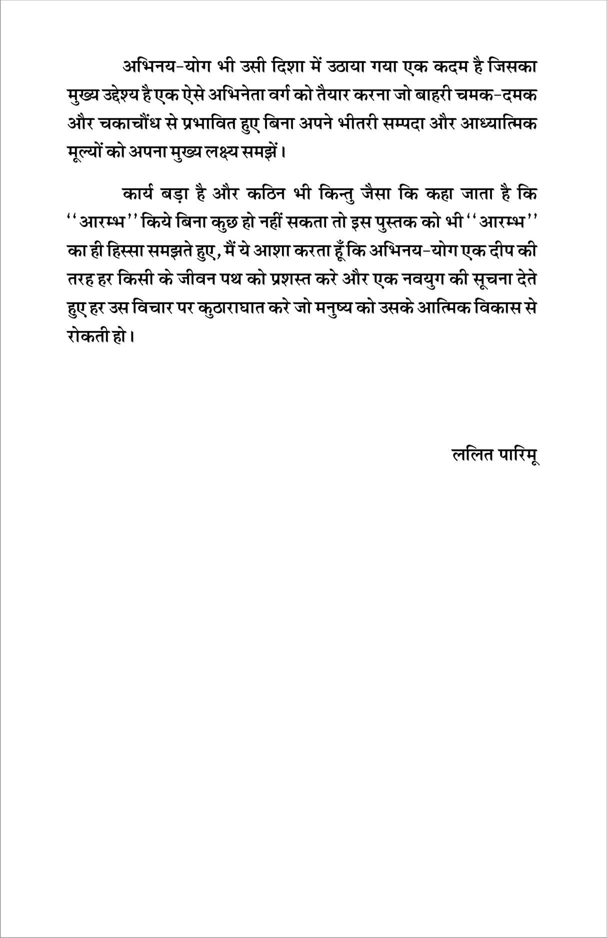 MAI MANUSHYA HUN (second edition) - Retail Maharaj