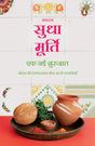 Something Happened on the Way to Heaven (Hindi) /Ek Nai Shuruaat/एक नई शुरुआत - Retail Maharaj