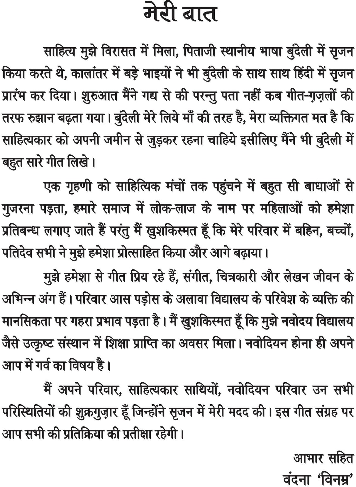 TUMHARE PREM NE [Paperback] Ms VANDANA VINAMRA - Retail Maharaj