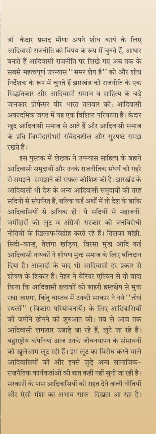 ADIVASI SAMAJ,SAHITYA AUR RAJNIT by Kedar Prasad Meena ??????? ????, ??????? ?? ??????? ????? ?????? ???? [Paperback] Kedar Prasad Meena