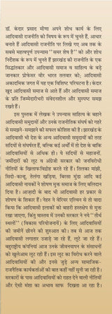 ADIVASI SAMAJ,SAHITYA AUR RAJNIT by Kedar Prasad Meena ??????? ????, ??????? ?? ??????? ????? ?????? ???? [Paperback] Kedar Prasad Meena
