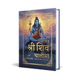 Sachitra Shri Shiv Chalisa - Retail Maharaj