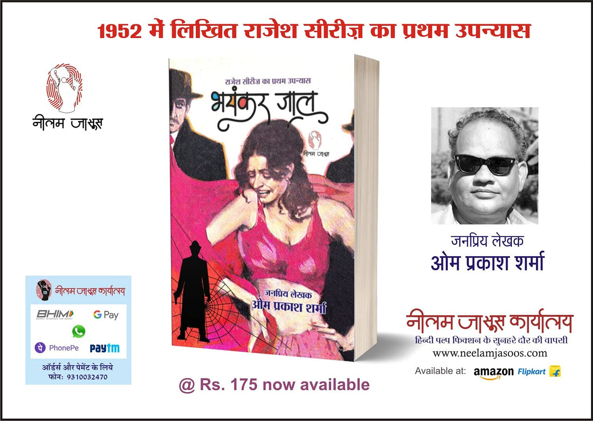 Bhayankar Jaal - Retail Maharaj