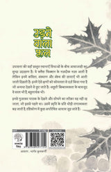 Udne Wala Phool – उडते वाला फूल
