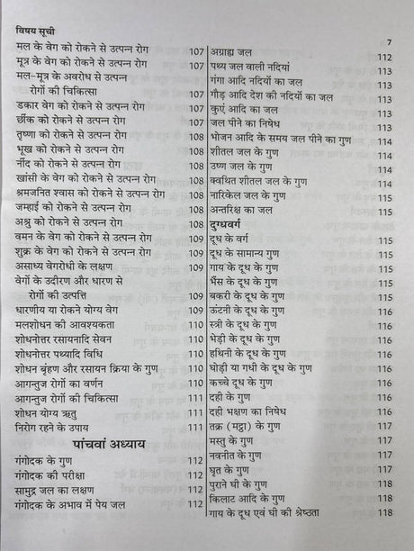 अष्टाङ्गहृदय (सम्पूर्ण) Original | Ashtanga Hrdayam Sampooran | Shivshakti Vyakhya | Author Omprakash Saxena Nidar & Bharti Agarwal - Retail Maharaj