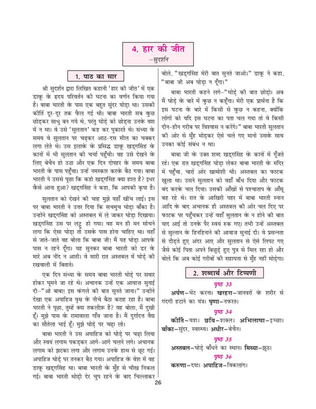 Golden Hindi Study Material Based on NEW NCERT Malhar For Class 6 | For CBSE 2026 Exams | Summary, Solved Textual Question | Sample Papers | Exam Oriented & Objective Type Question | Video Animation - Retail Maharaj