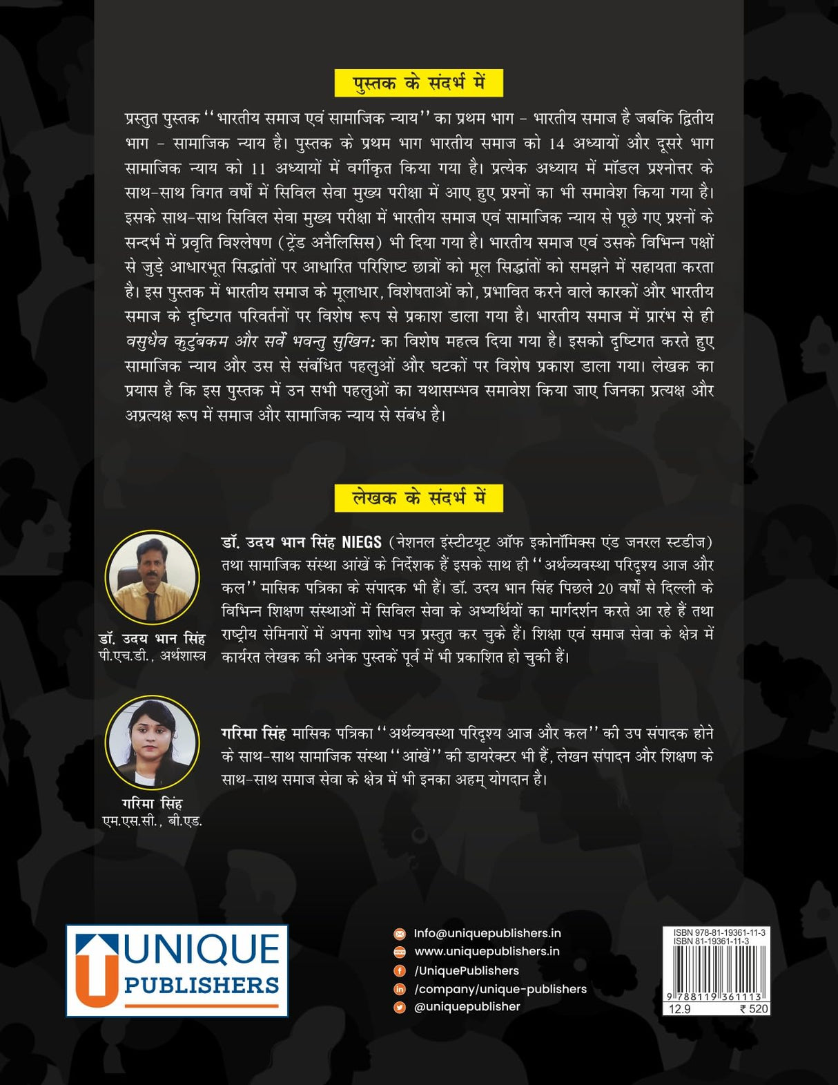 BHARTIYA SAAMAJ EVAM SAMAJIK NIYAY (INDIAN SOCIETY AND SOCIAL JUSTICE) UPSC CSE STATE PCS & OTHER COMPETITIVE EXAMINATIONS UNIQUE PUBLISHERS /UDAYBHAN SINGH& GARIMA SINGH - Retail Maharaj