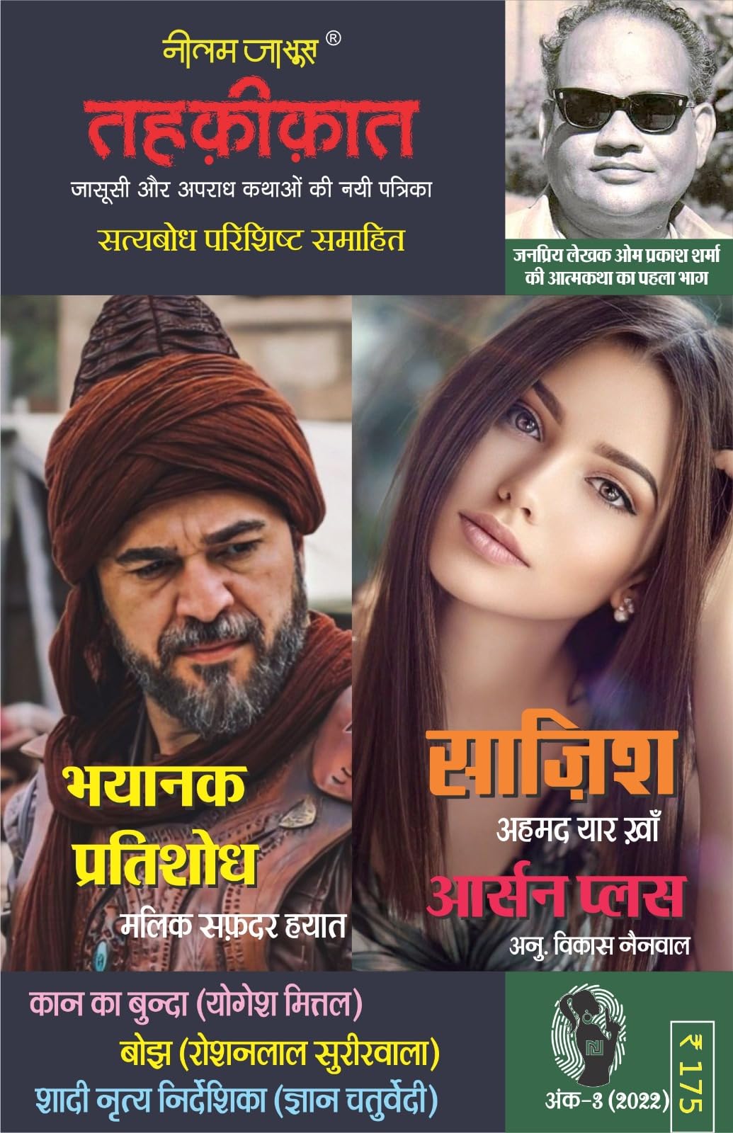 Combo of 5 | Series Tehkikat-1 to 5 | तहक़ीक़ात-1-5 (जासूसी और अपराध कथाओं की लोकप्रिय पत्रिका) - Retail Maharaj