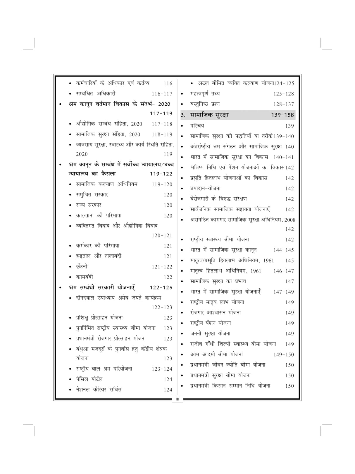 UPSC EPFO APFO Pravartan/ Lekha Adhikari (Enforcement Officer EO / Accounts Officer AO and Assistant Provident Fund Commissioner APFC) Exam Book 2025 ... | Question Bank for Practice - S Chand Books - Retail Maharaj