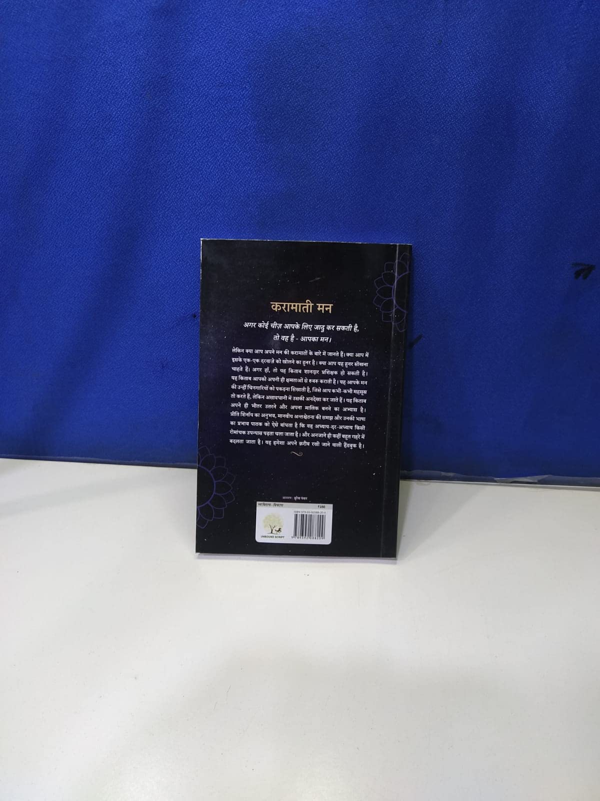 Karamati Mann Hindi ( Translation oF The Magic Mindset ) - Retail Maharaj