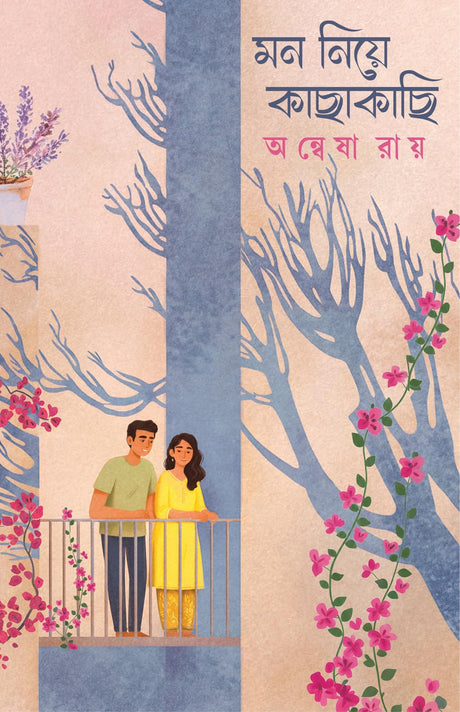 Mon Niye Kachakachi | Bengali Love Stories | Romance Book | Bangla Premer Galpo by Anwesha Roy - Retail Maharaj