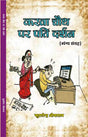 KARVA CHAUTH PAR PATI DARSHAN [Hardcover] KUSHLENDER SHRIVASTAVA - Retail Maharaj