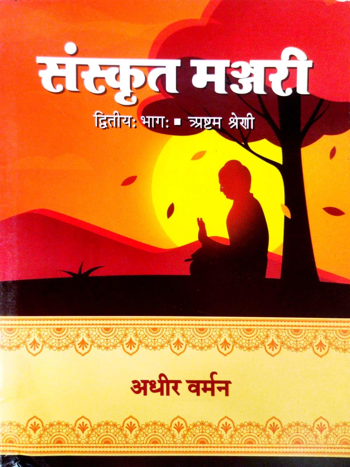 Sanskrit Manjari [Dwitiyo Bhag : Ashtam Sreni]
