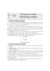 Sishubikash O Pedagogy [Child Development And Pedagogy] (Bengali Version)