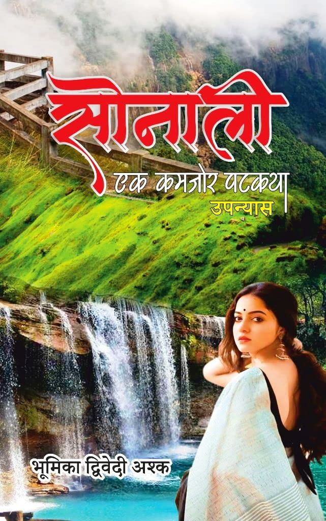 Sonali (Ek Kamjor Patkatha) Novel [Hardcover] Bhumika Dwivedi Ashk