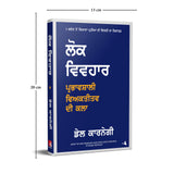 How To Win Friends And Influence People | Dale Carnegie (Punjabi) - Retail Maharaj