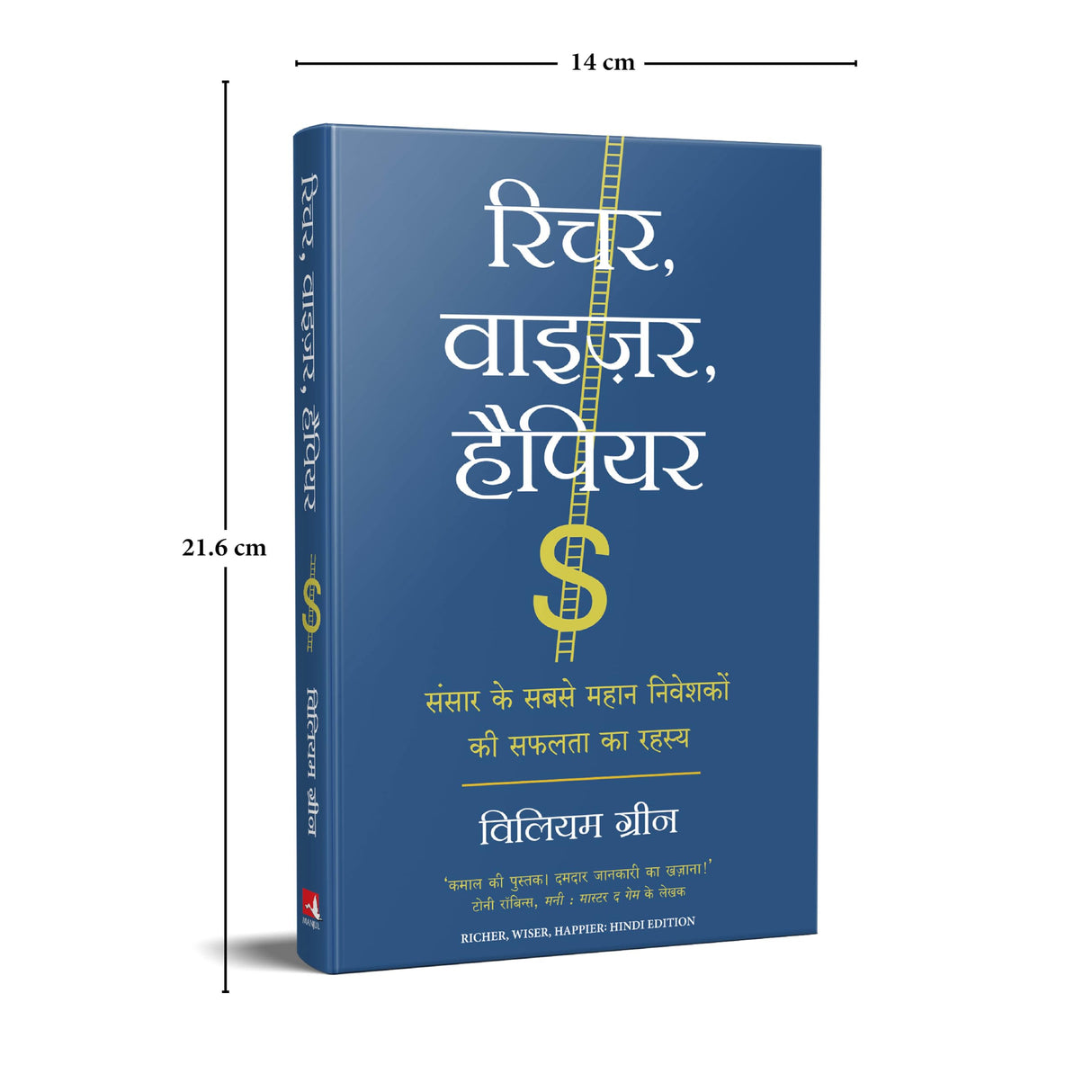 Richer, Wiser, Happier: Sansar Ke Sabse Mahan Niveshakon Ki Safalta Ka Rahasya (Hindi Edition of Richer, Wiser, Happier: How the World's Greatest Investors Win in the Markets and Life) - Retail Maharaj