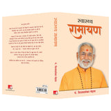 Swasthya Ramayan (Hindi) - Retail Maharaj