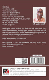 Gajadguchchh (Bagheli Gazal Sangrah) (Hindi Version) - Retail Maharaj