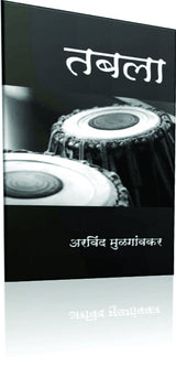 TABLA (तबला)