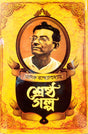 Shreshtha Golpo By Manik Bandyopadhyay (Bengali Version)