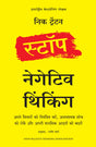 Stop Negative Thinking (Hindi) - Retail Maharaj