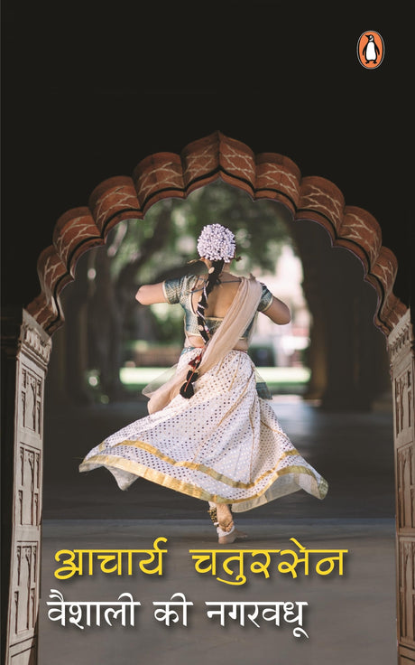 VAISHALI KI NAGARVADHU - Retail Maharaj