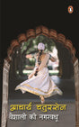 VAISHALI KI NAGARVADHU - Retail Maharaj