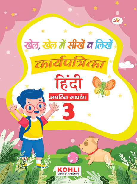 Khel Khel Me Sikhe Wa Likhe Karyapatrika Apathit Gadyansh 3 - Retail Maharaj