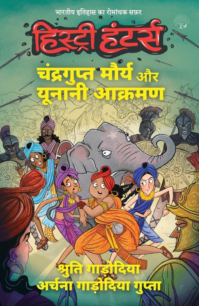 History Hunters: Chandragupta Maurya And Yunani Aakarman By Shruti Garodia & Archana Garodia Gupta - Hindi