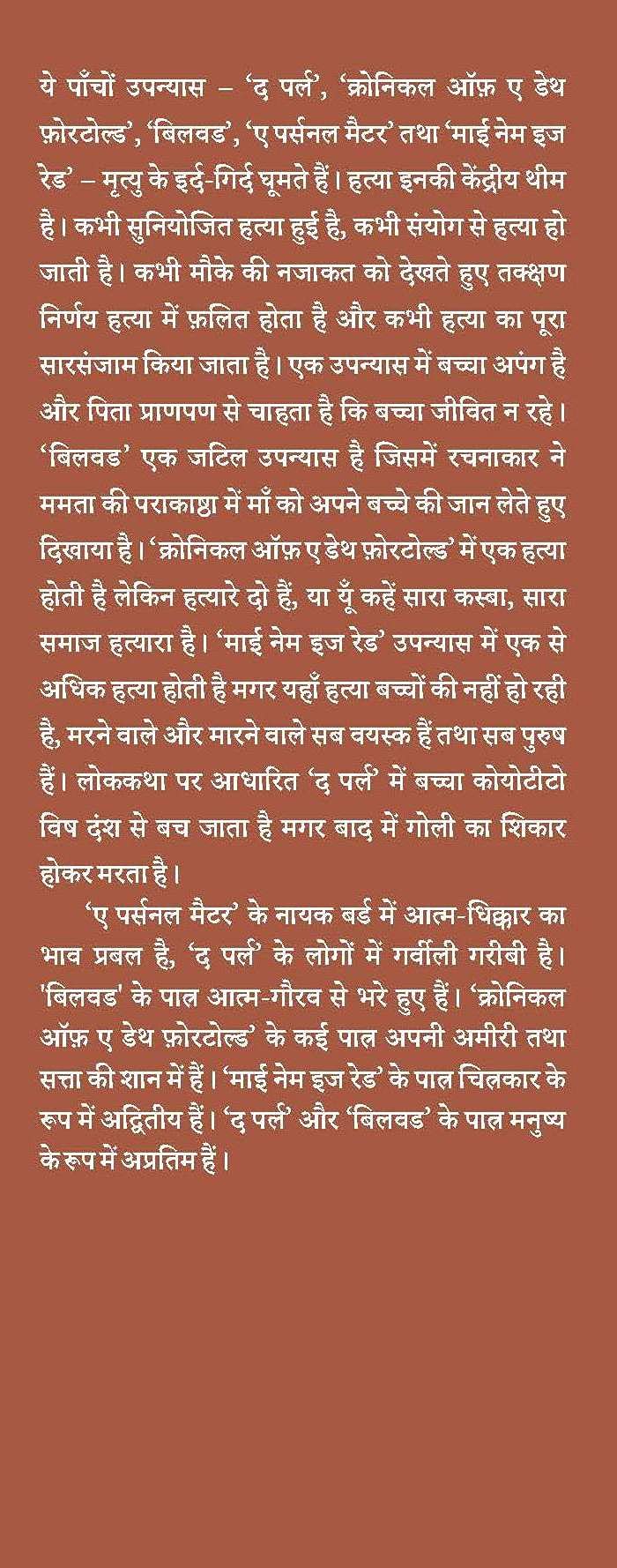 MRITYU: VISHWA SAHITYA KEE EK YATRA [Paperback] Vijay Sharma [Paperback] Vijay Sharma