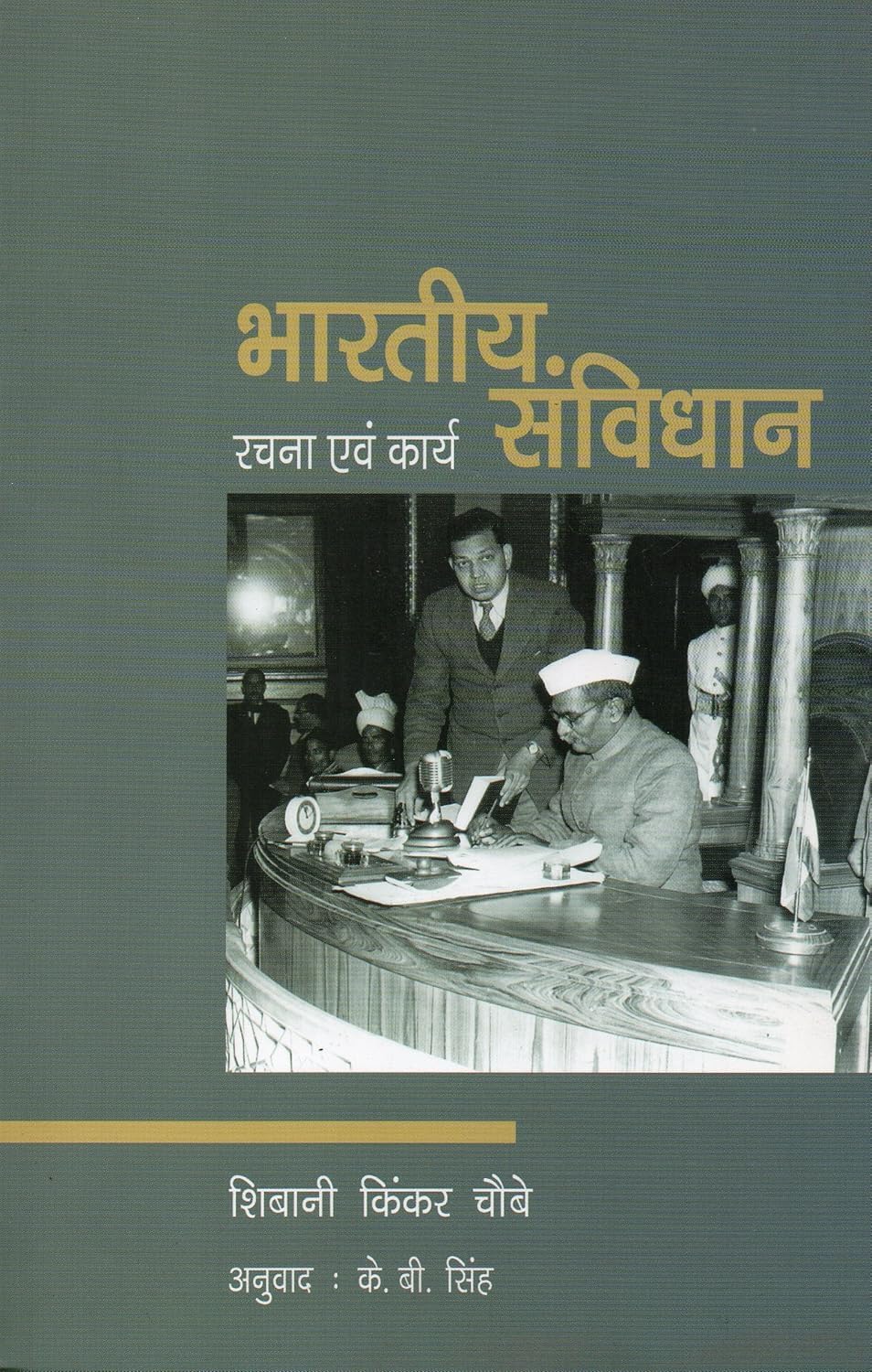 Bhartiya Samvidhan : Rachna Aivam Karya (Hindi) - The Making And Working Of The Indian Constitution ( Price is Including Packging & Delivering Charges )