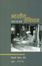 Bhartiya Samvidhan : Rachna Aivam Karya (Hindi) - The Making And Working Of The Indian Constitution ( Price is Including Packging & Delivering Charges )