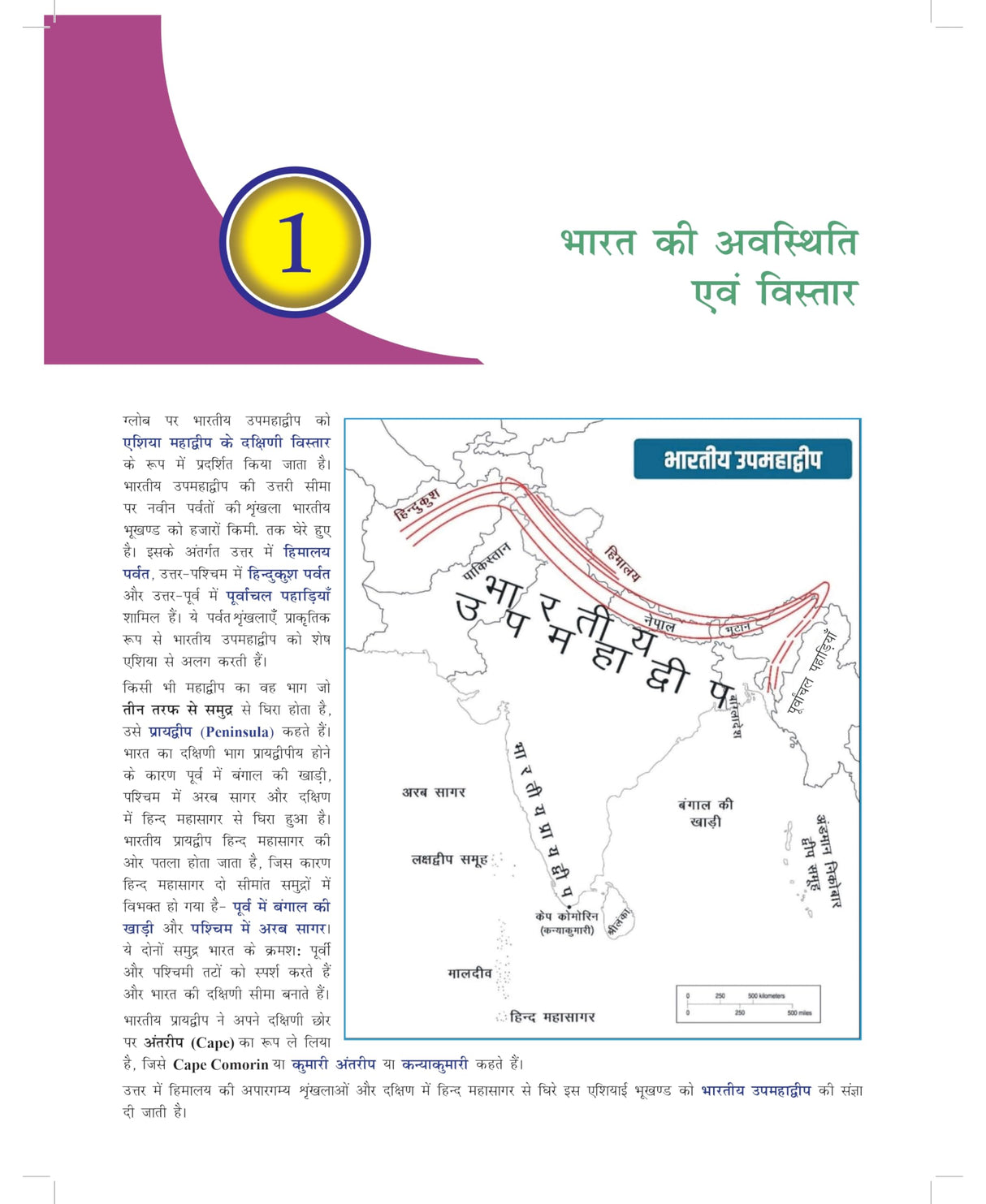 भारत का भूगोल Bharat Ka Bhugol for UPSC Civil Services Exam, MPSC, MPPSC, State PSC & Other Competitive Exams 2025 Book | NCERT | With 35+ Map (Manchitra), 40+ Diagram | Geography of India (In Hindi) - Retail Maharaj