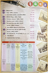 Ray & Martin Itihas (History) Bichitra Sohayika Class 10 Latest 2025 Edition - Retail Maharaj
