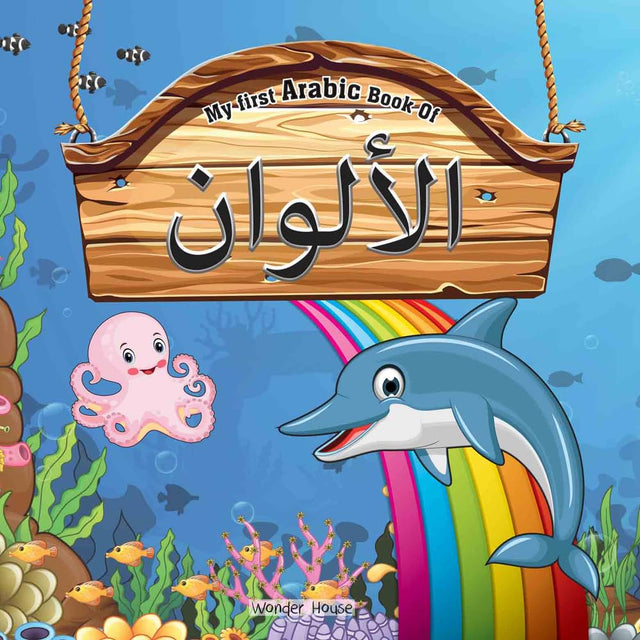 My First Arabic Book of Colours: Bilingual Picture Books For Children (Arabic-English) - Retail Maharaj
