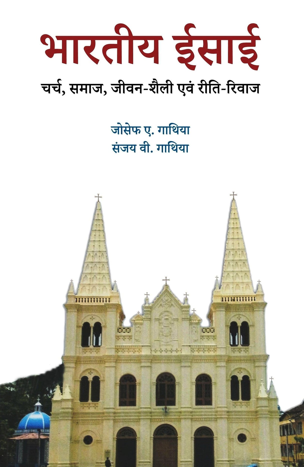 BHARTIYA ISAI: Charch, Samaj, Jeevan-Shaili avam Riti-Rivaj