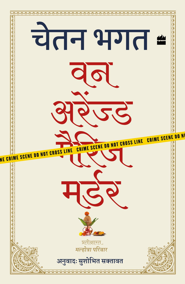 One Arranged Murder - Retail Maharaj