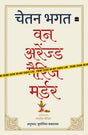 One Arranged Murder - Retail Maharaj
