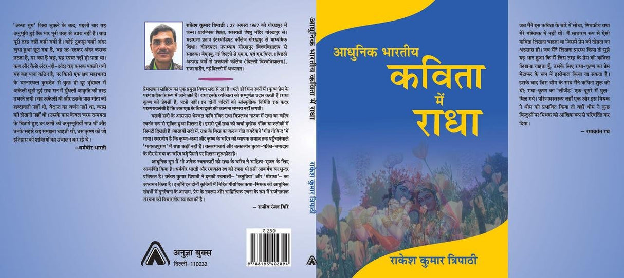 Adhunik Bharatiya Kavita Mein Radha | ?????? ?????? ????? ??? ???? by ????? ???????? [Hardcover] Rakesh Kumar Tripathi