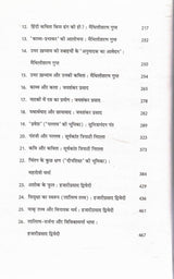Sahitya Siddhant Vimarsh (Part 1) | Chayan evam Sampadan: Rita Rani Paliwal - Retail Maharaj