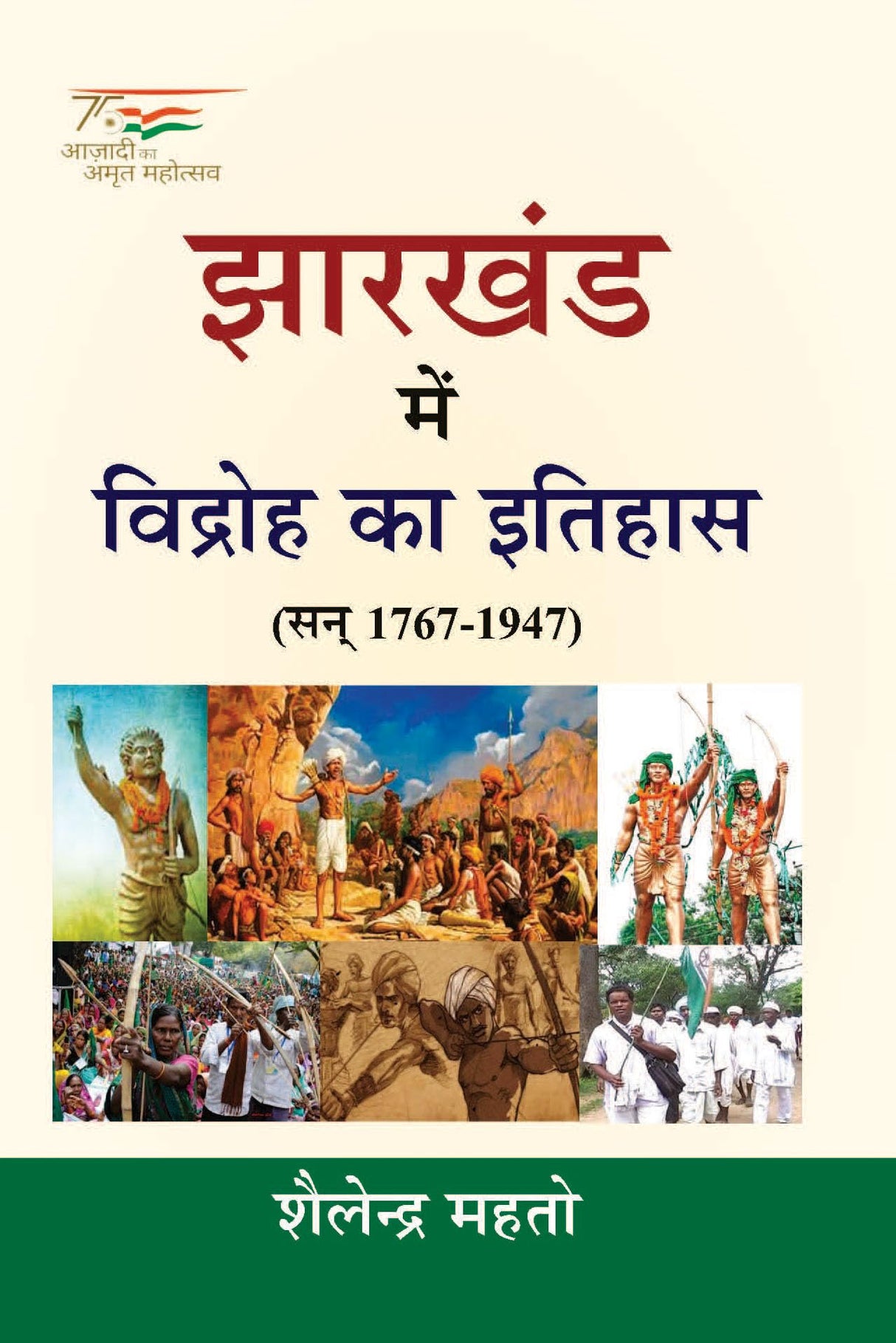 Jharkhand Mein Vidroh Ka Itihas (1767-1947) [Paperback] Shailendra Mahto
