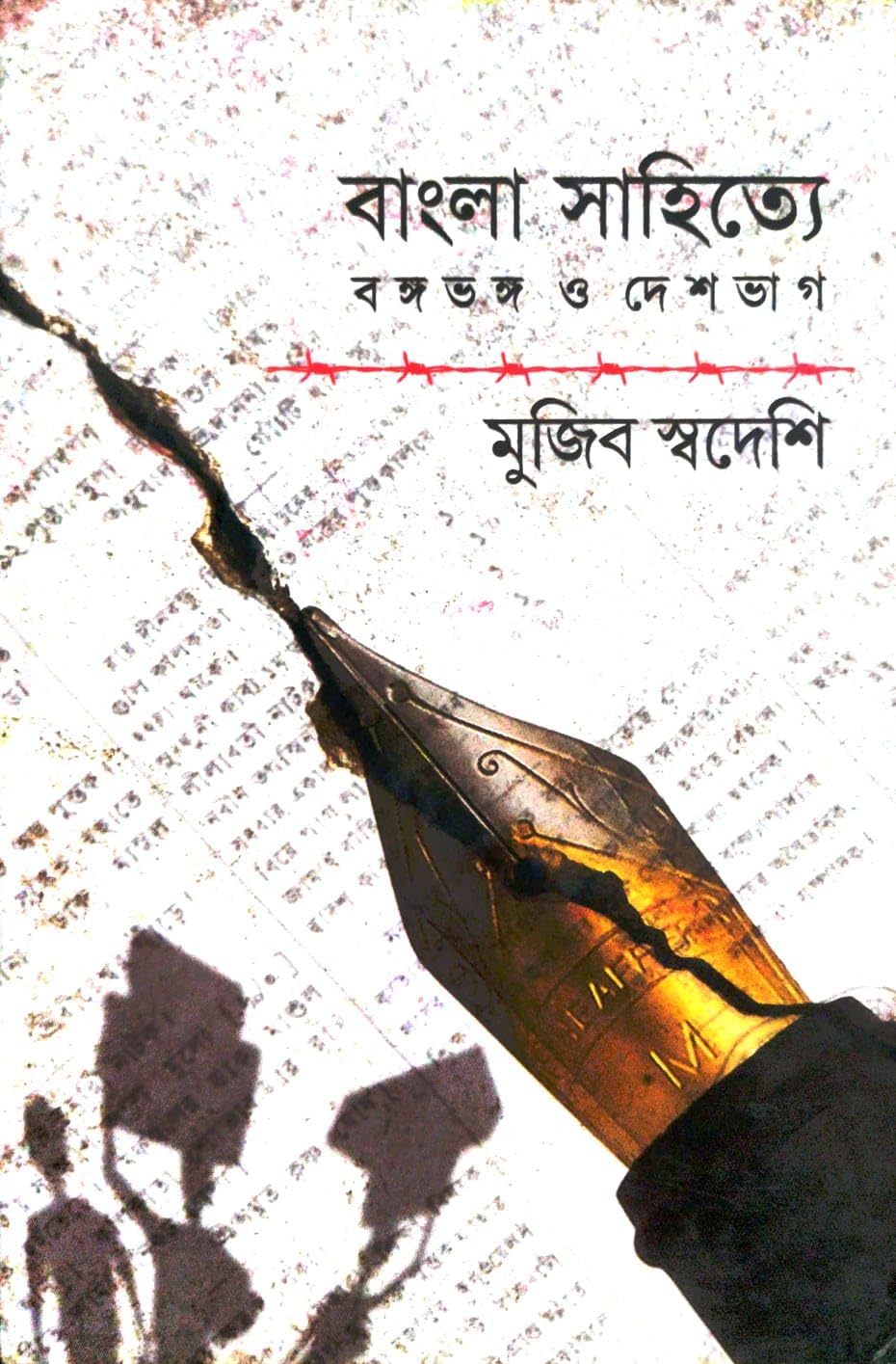 Bangla Sahitye Bongobhongo O Deshbhag (Bengali Version)