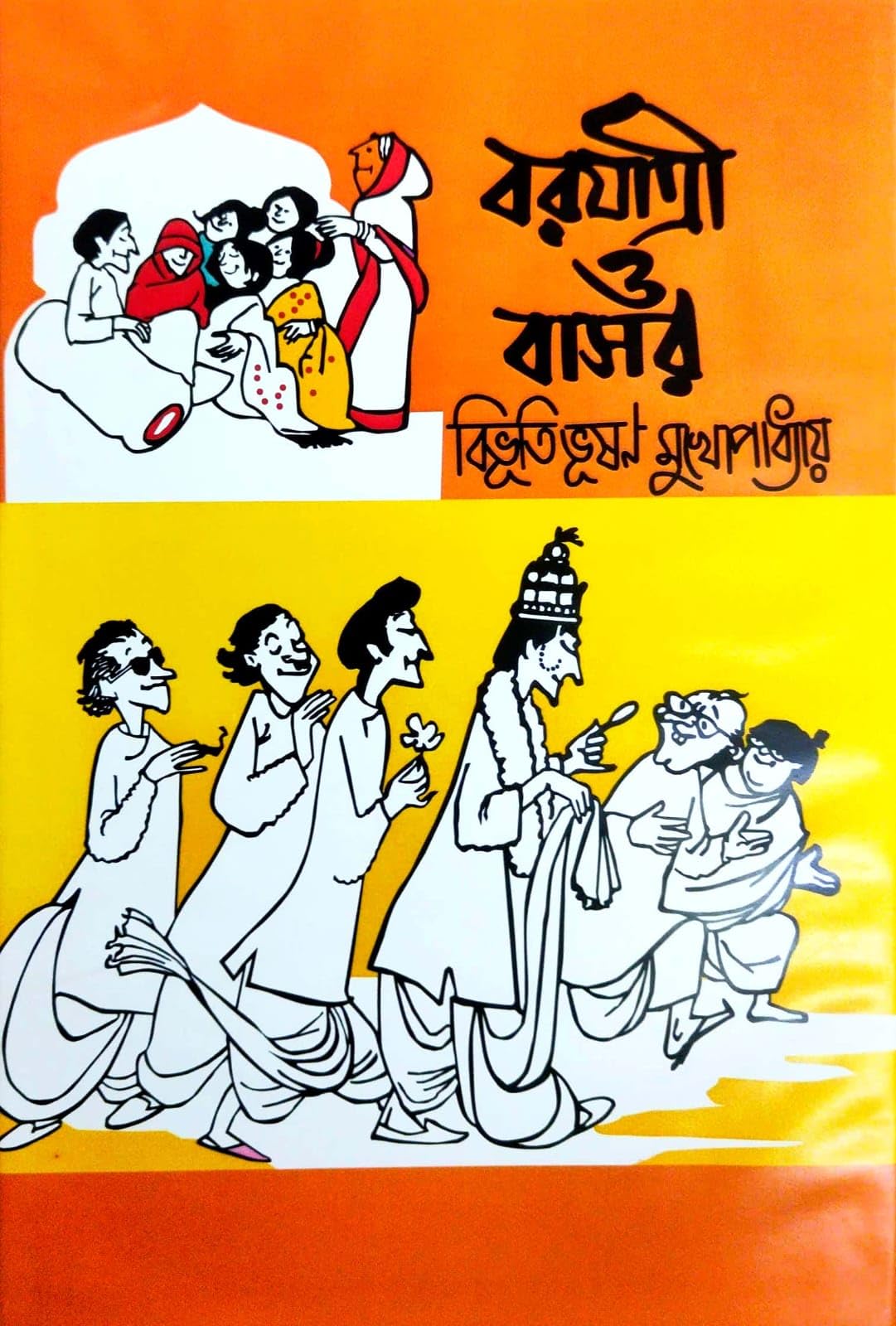 Borjatri O Basor (Bengali Version)